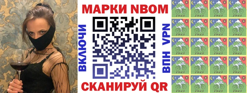 Марки NBOMe 1,8мг  Николаевск-на-Амуре 